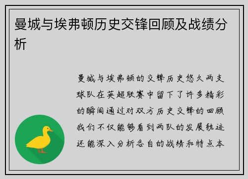 曼城与埃弗顿历史交锋回顾及战绩分析