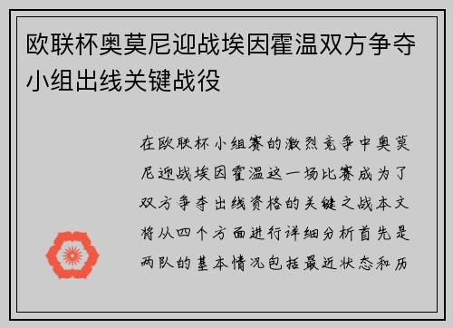 欧联杯奥莫尼迎战埃因霍温双方争夺小组出线关键战役